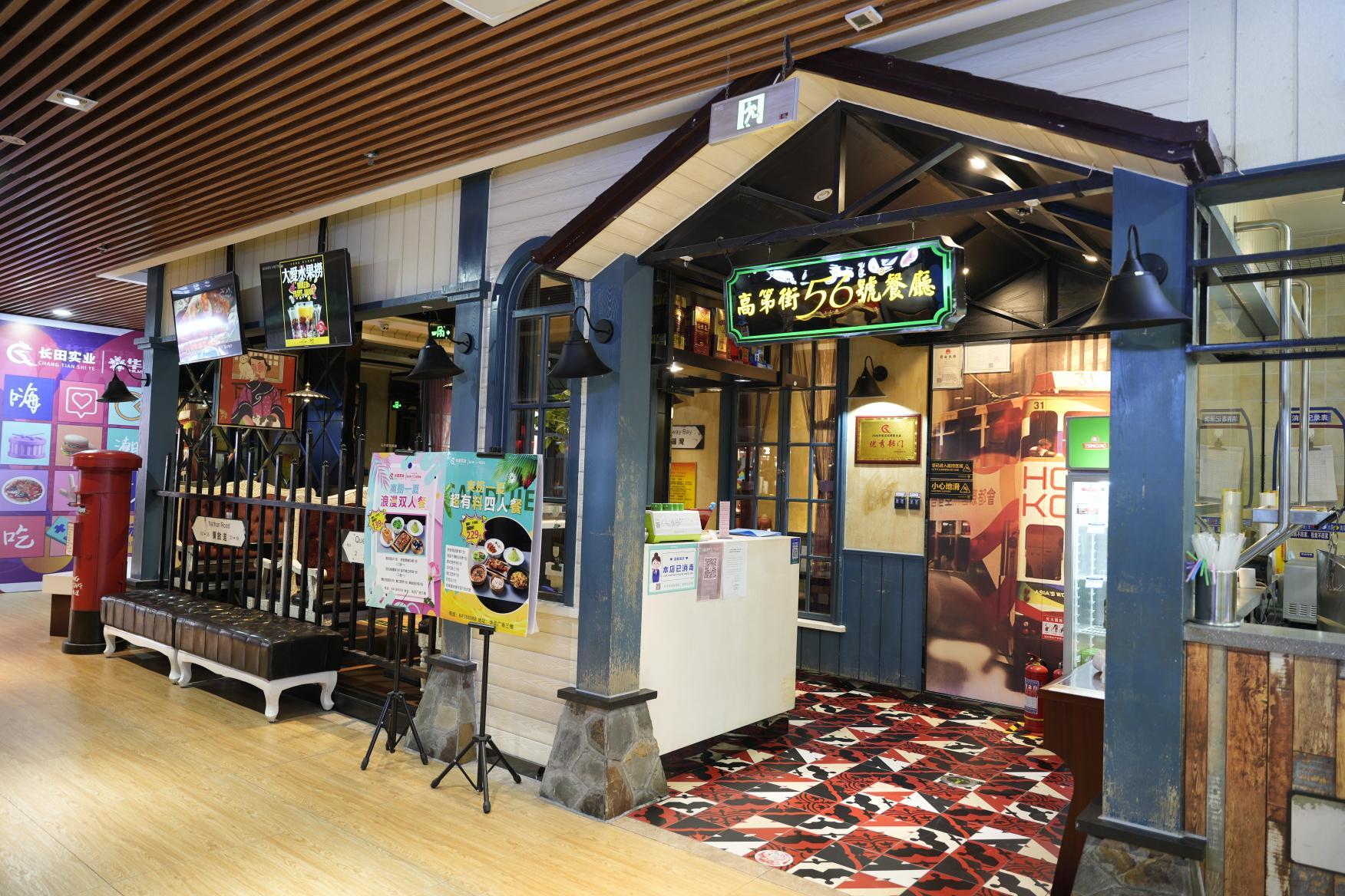 高第街56號(hào)餐廳