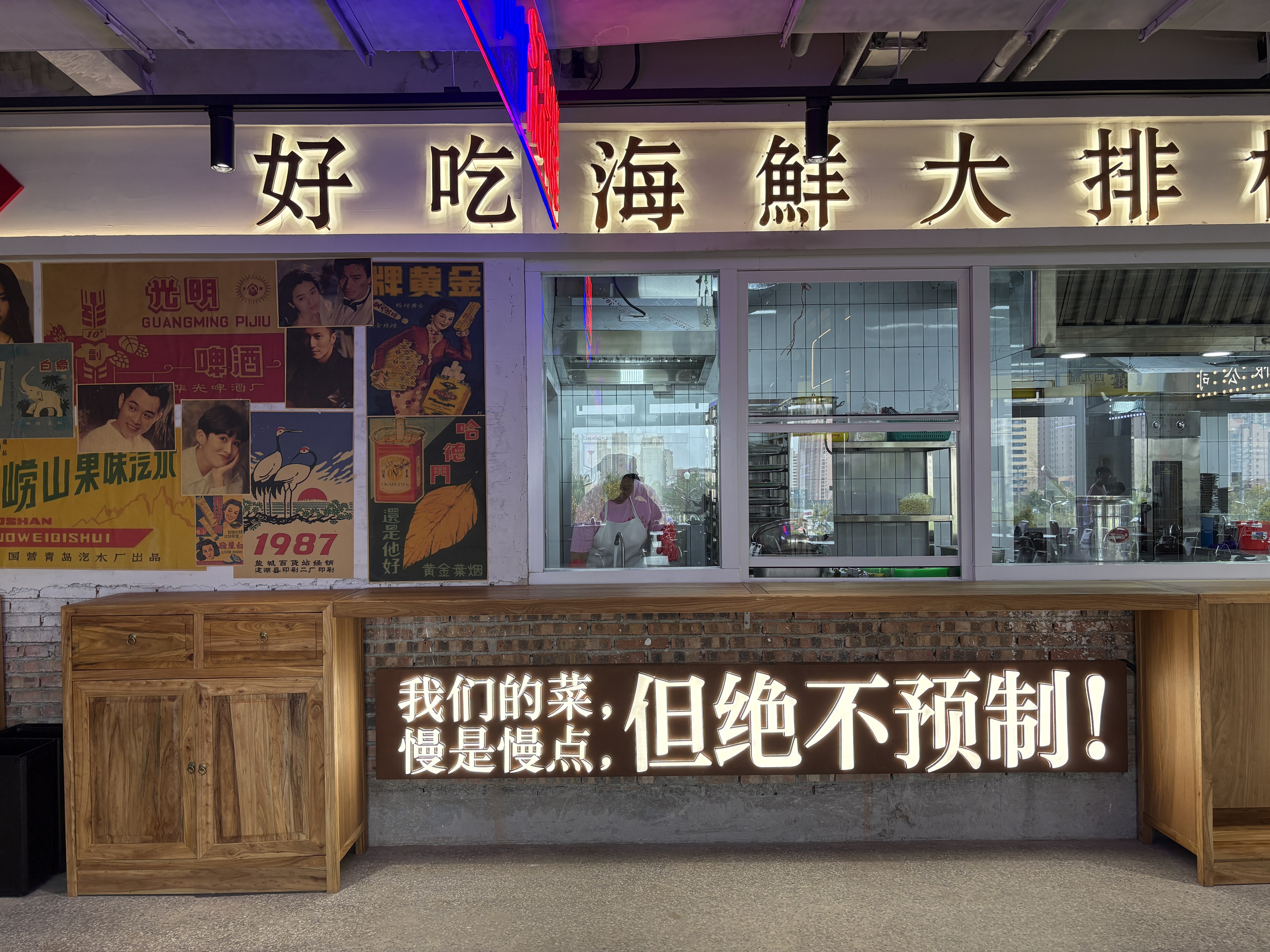 好吃海鮮大排檔