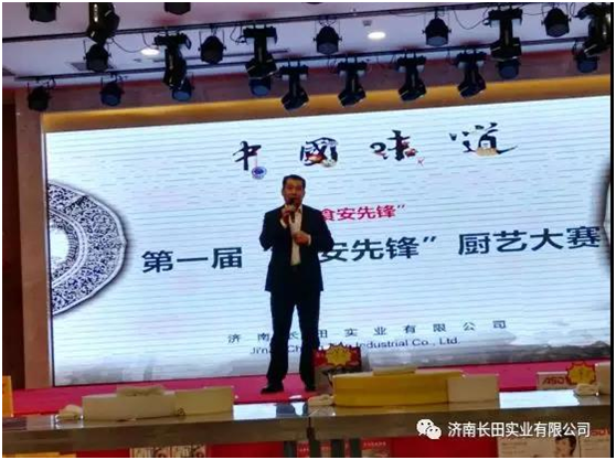 【長田動態(tài)】祝賀濟(jì)南長田實業(yè)有限公司“第一屆食安先鋒廚藝大賽”圓滿結(jié)束！