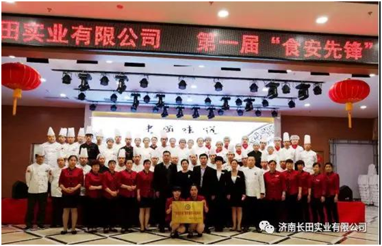 祝賀濟(jì)南長田實業(yè)有限公司“第一屆食安先鋒廚藝大賽”圓滿結(jié)束！