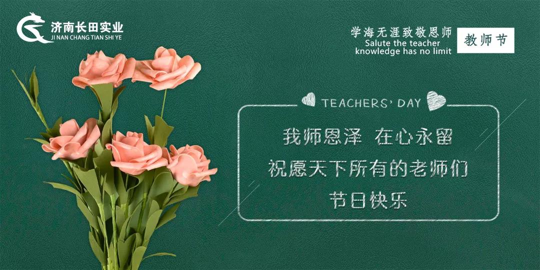 感恩有你 致敬老師—長田實業(yè)慰問特教老師 感恩有你 致敬老師—長田實業(yè)慰問特教老師