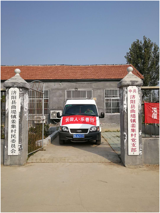 濟(jì)南長田實(shí)業(yè)社會公益組織的誕生 濟(jì)南長田實(shí)業(yè)社會公益組織的誕生