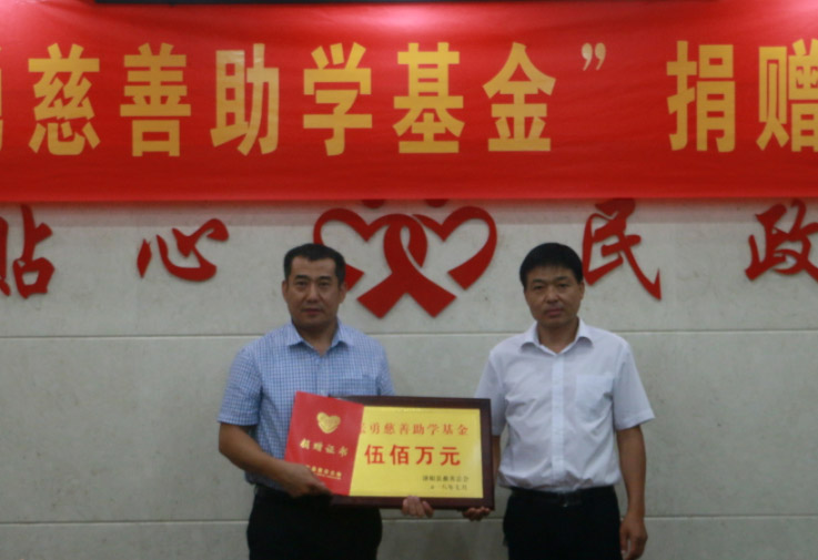 董事長張勇先生捐資成立500萬元慈善基金，彰顯大愛擔(dān)當(dāng)！