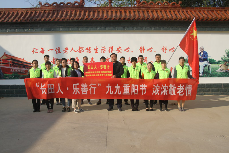 九九重陽節(jié)情暖敬老院 九九重陽節(jié)情暖敬老院