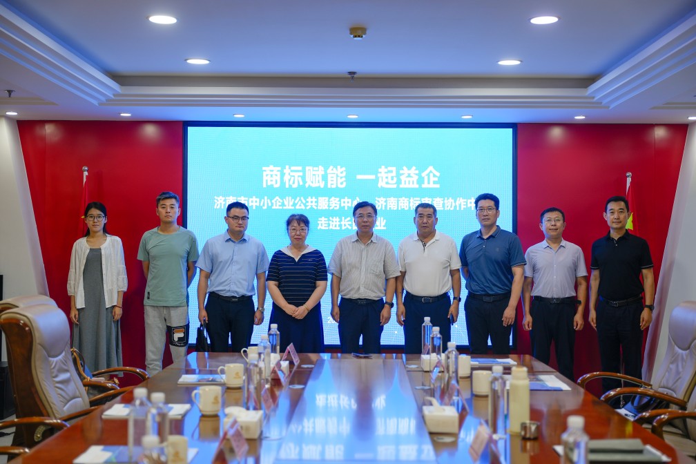 【長(zhǎng)田動(dòng)態(tài)】商標(biāo)賦能 一起益企——濟(jì)南市中小企業(yè)公共服務(wù)中心、濟(jì)南商標(biāo)審查協(xié)作中心走進(jìn)長(zhǎng)田實(shí)業(yè)